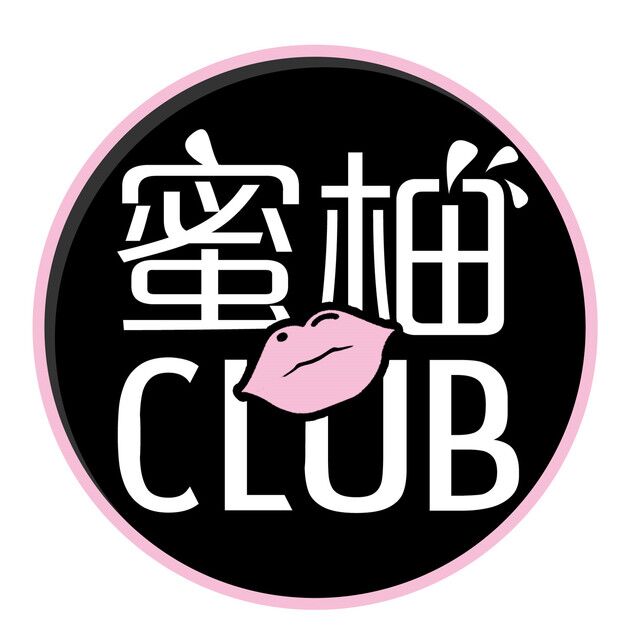 蜜柚club