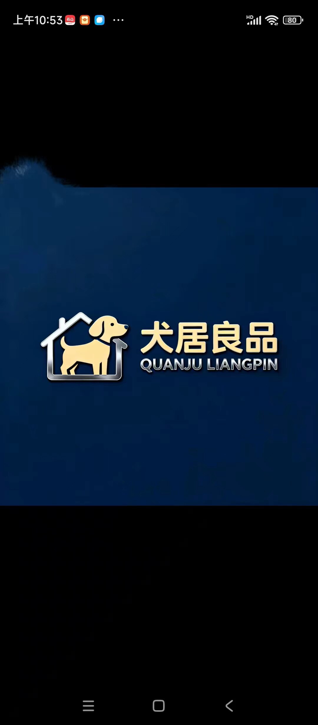 犬居良品