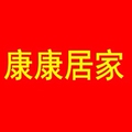康康居家