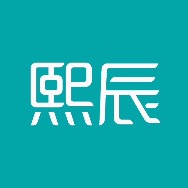 熙辰日化