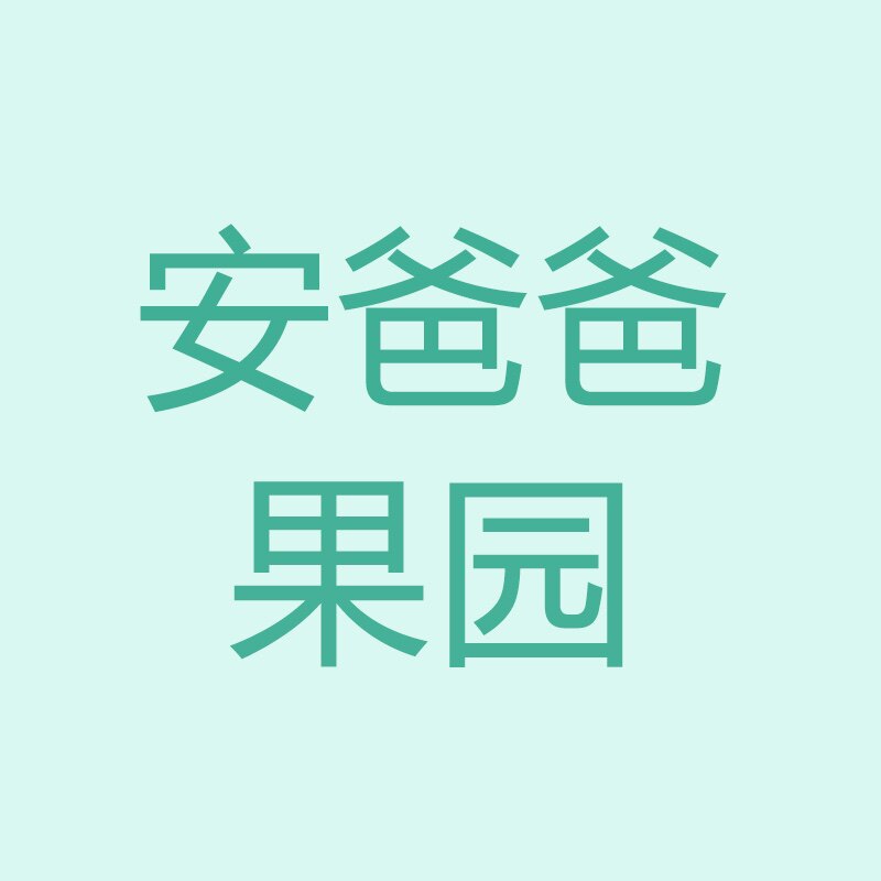 安爸爸果园 店铺LOGO