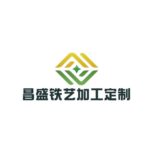 昌盛铁艺加工定制