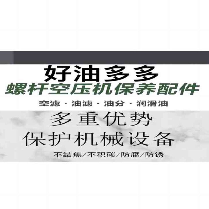 好油多多