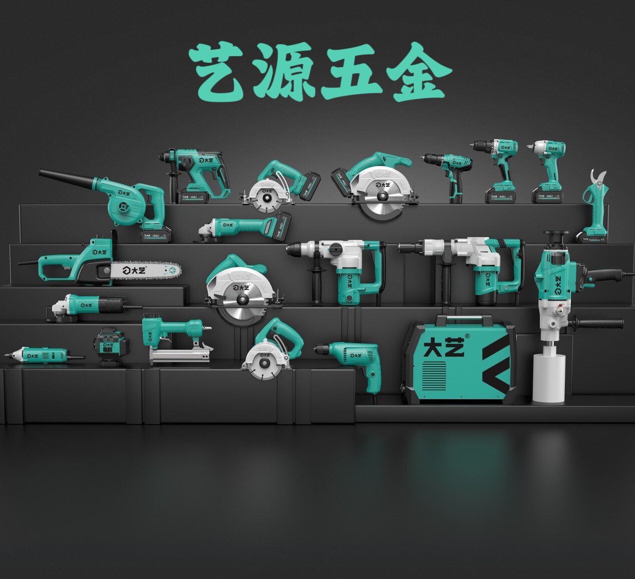 艺源五金工具商店
