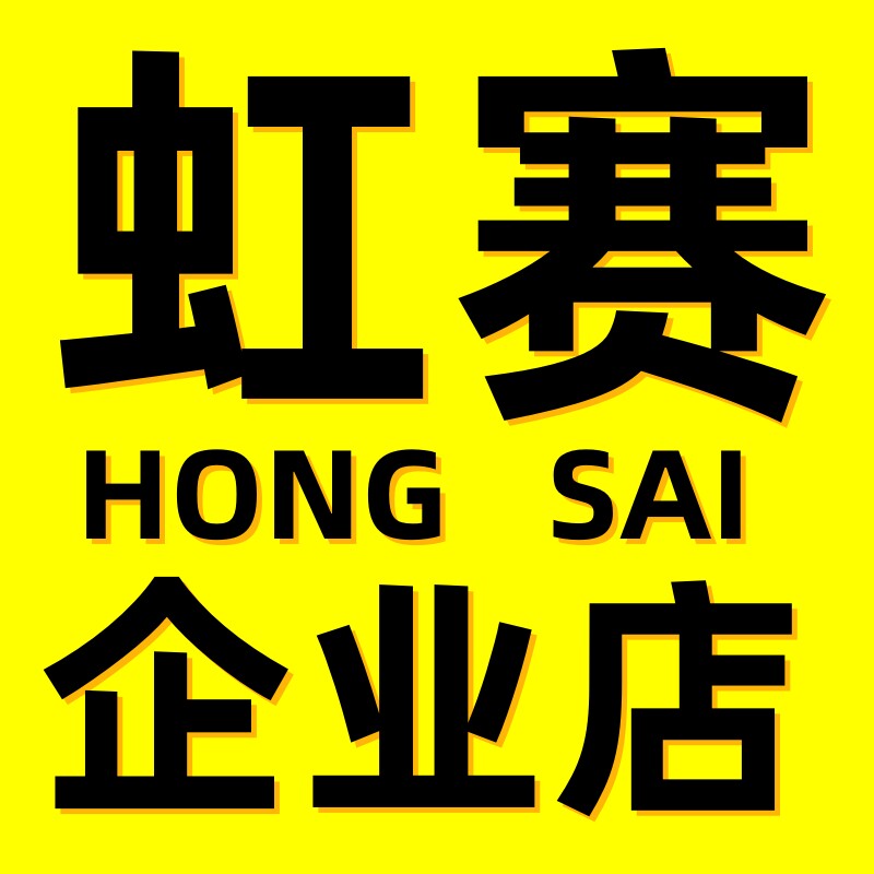 虹赛照明