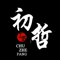 初哲甄选