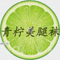 青柠丝袜优惠荐