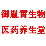 御胤霄生物医药养生堂