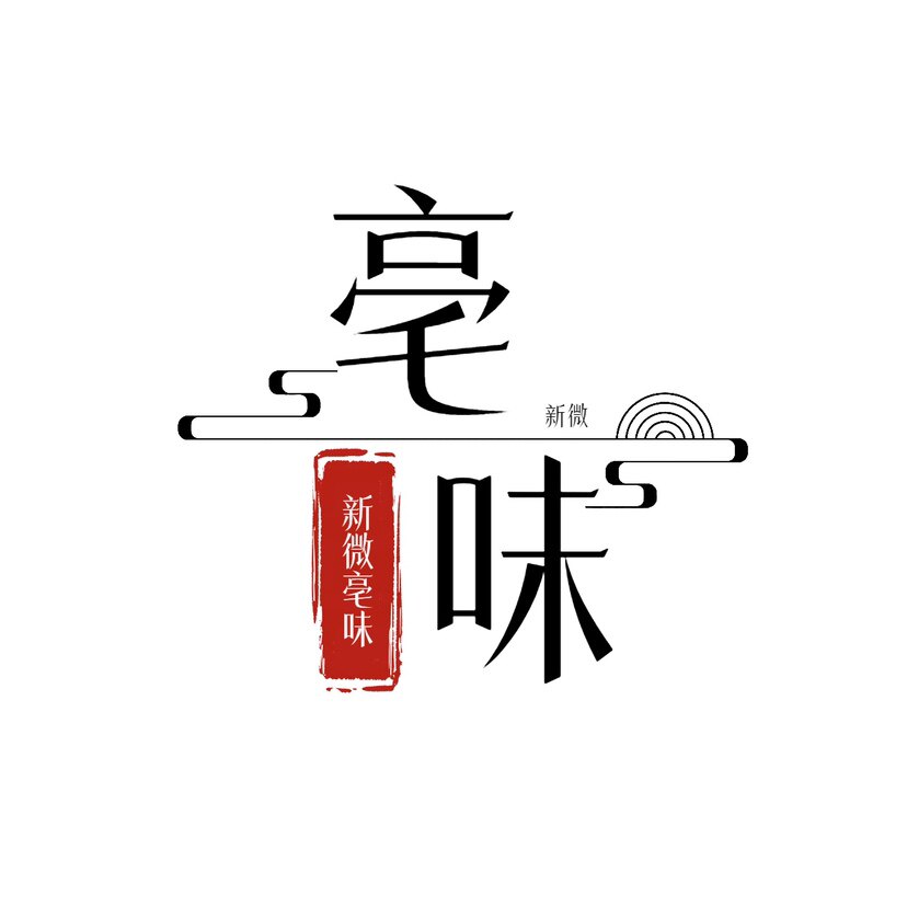 新微亳味香料
