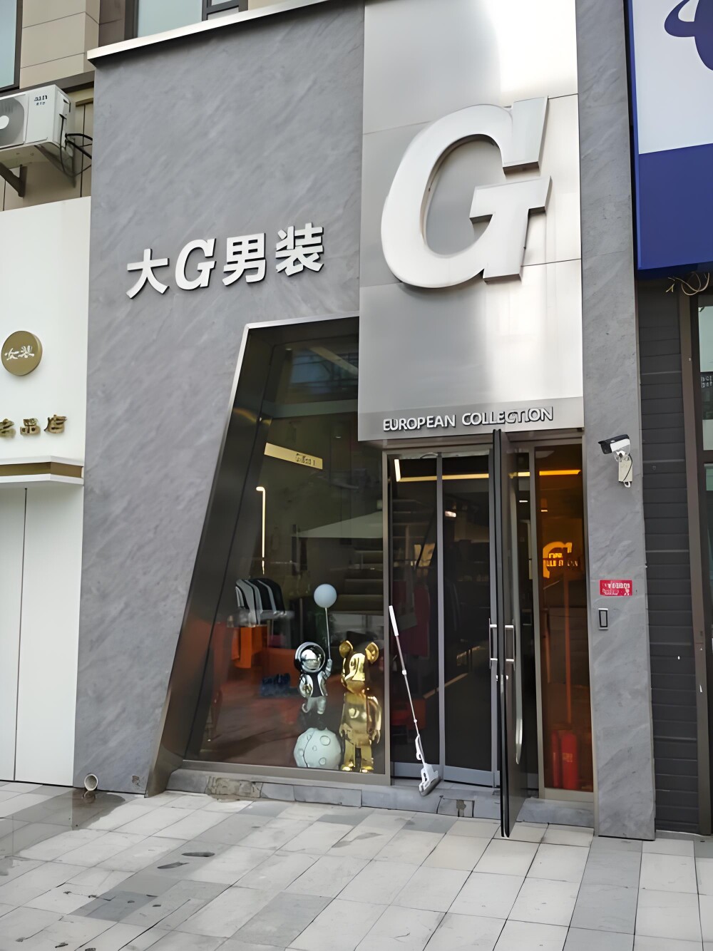 大G男装工作室