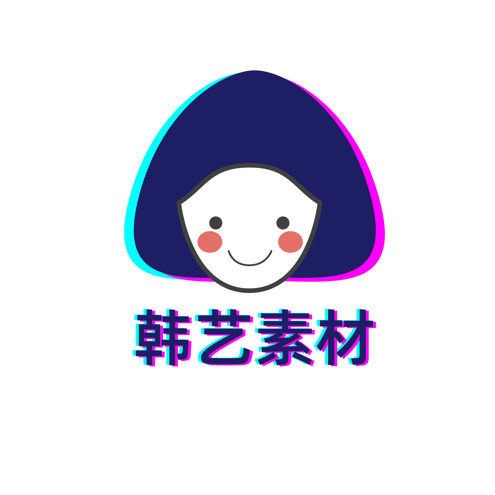 韩艺素材
