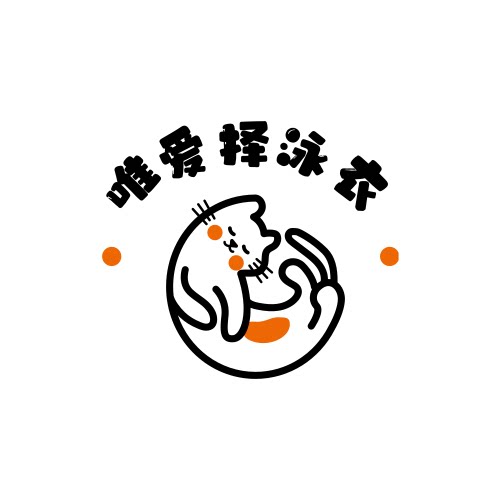 唯爱择泳衣