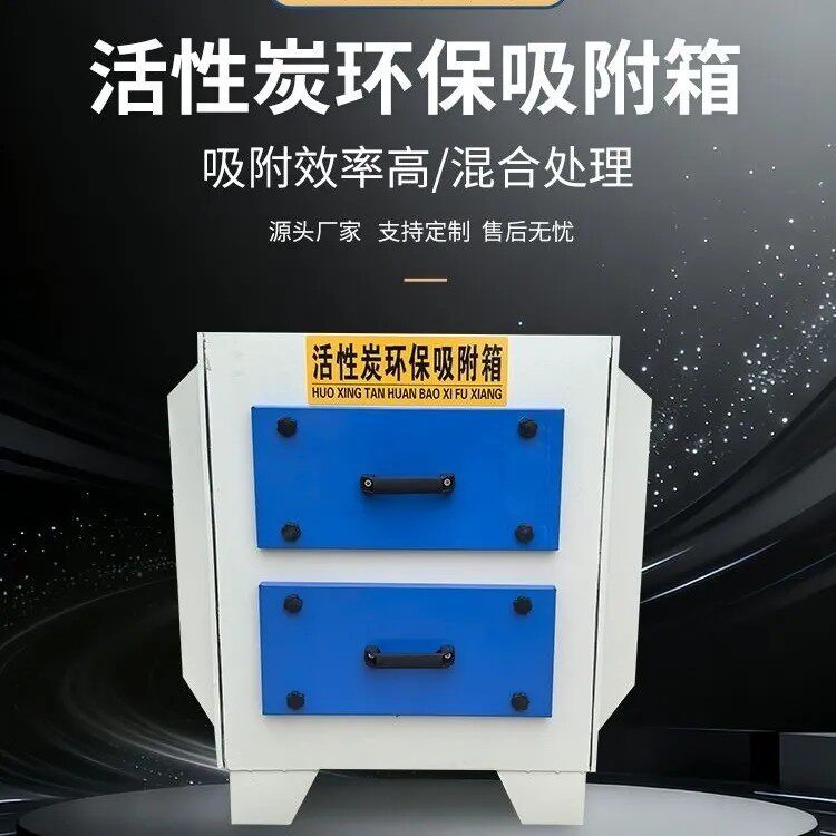 废气治理设备