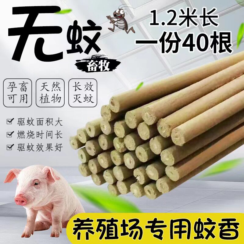 蚊灭净蚊香厂