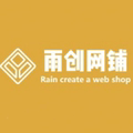 雨创网铺数娱店