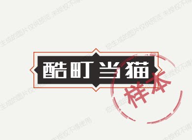 酷町当猫童装
