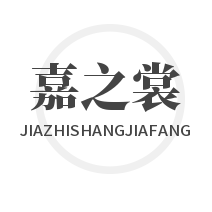 嘉之裳家纺店