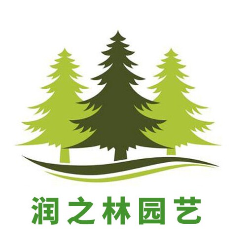 润之林园艺