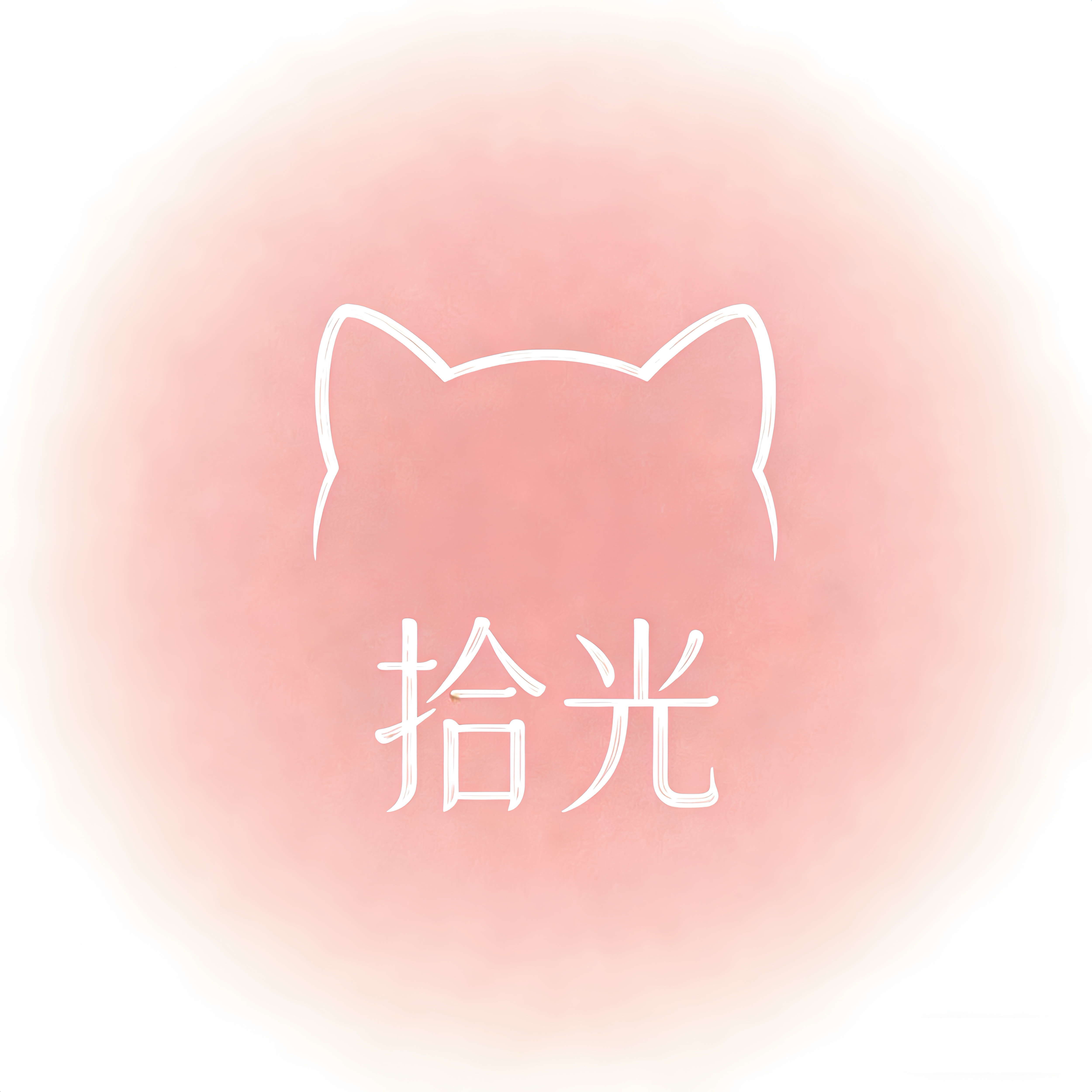 拾光美甲品牌直销店