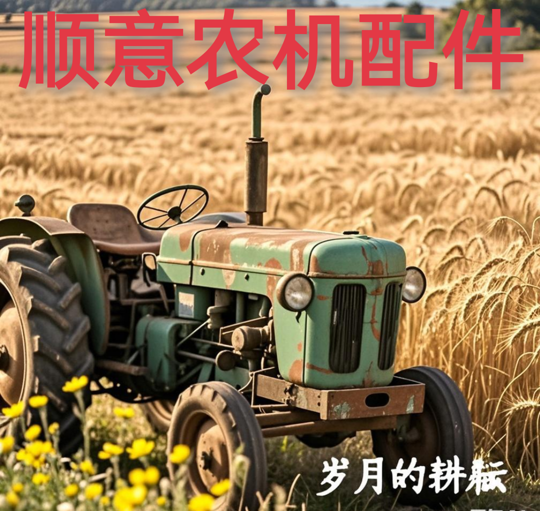 顺意五金农机