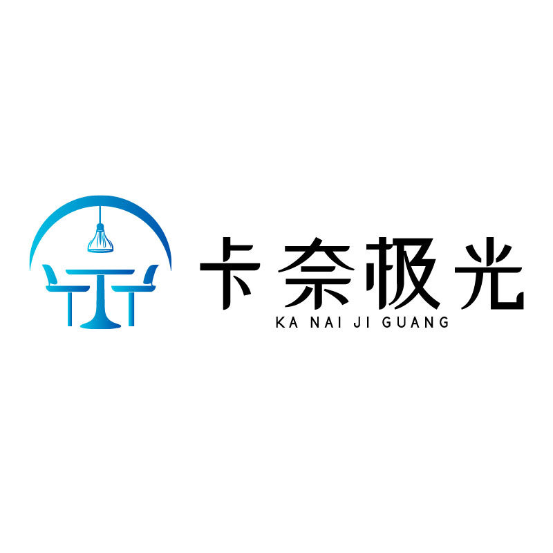 卡奈极光品牌灯具