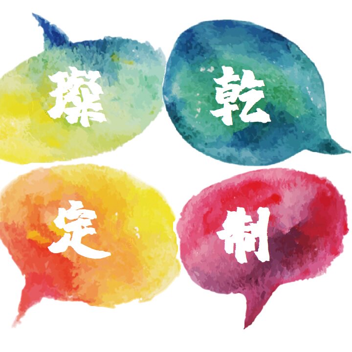 璨乾定制店 店铺LOGO