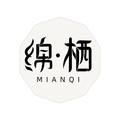 绵栖