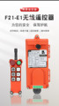 工业无线遥控器1