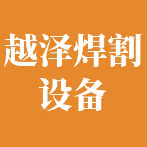 威菲特焊机工厂店