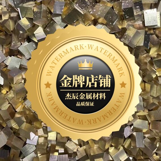 杰辰金属材料 店铺LOGO