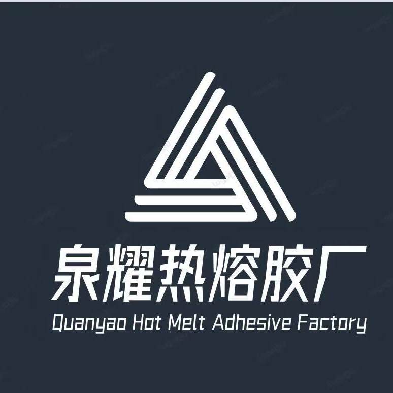 泉耀热溶胶 店铺LOGO