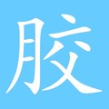 优可优胶业 店铺LOGO