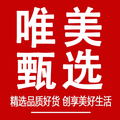 唯美甄选店