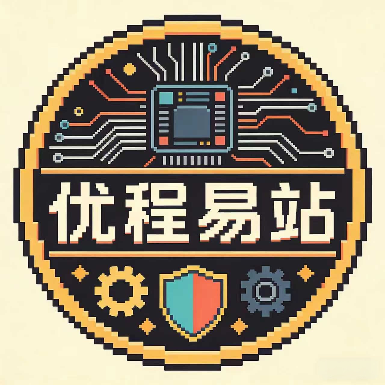 优程易站