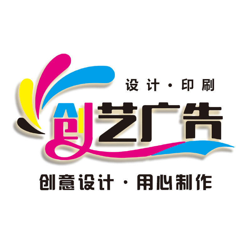 创艺广告印务