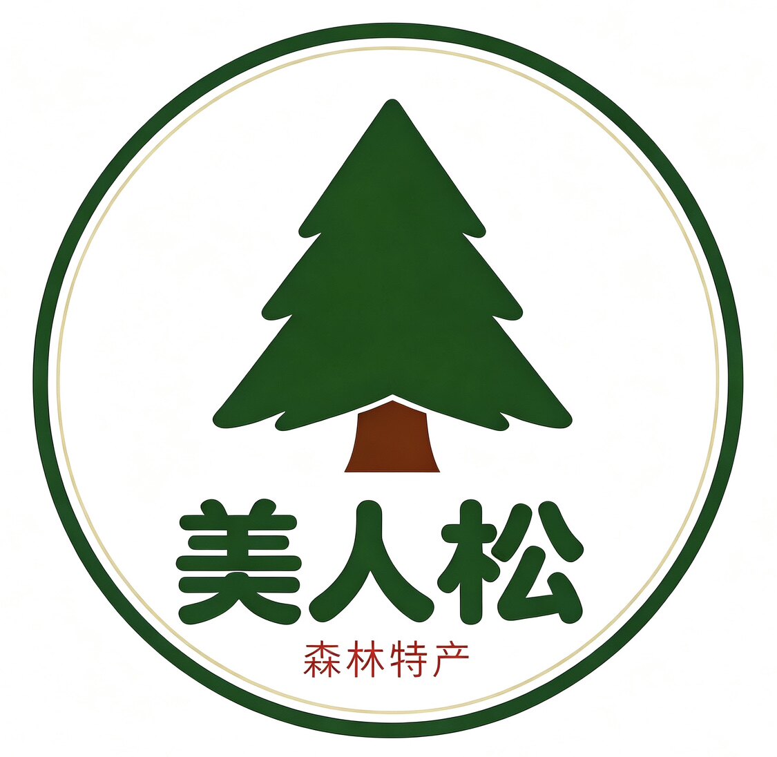 美人松土特产 店铺LOGO