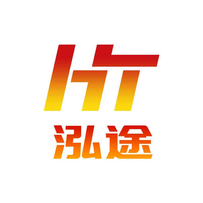 泓途