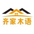 齐家木语原创家具