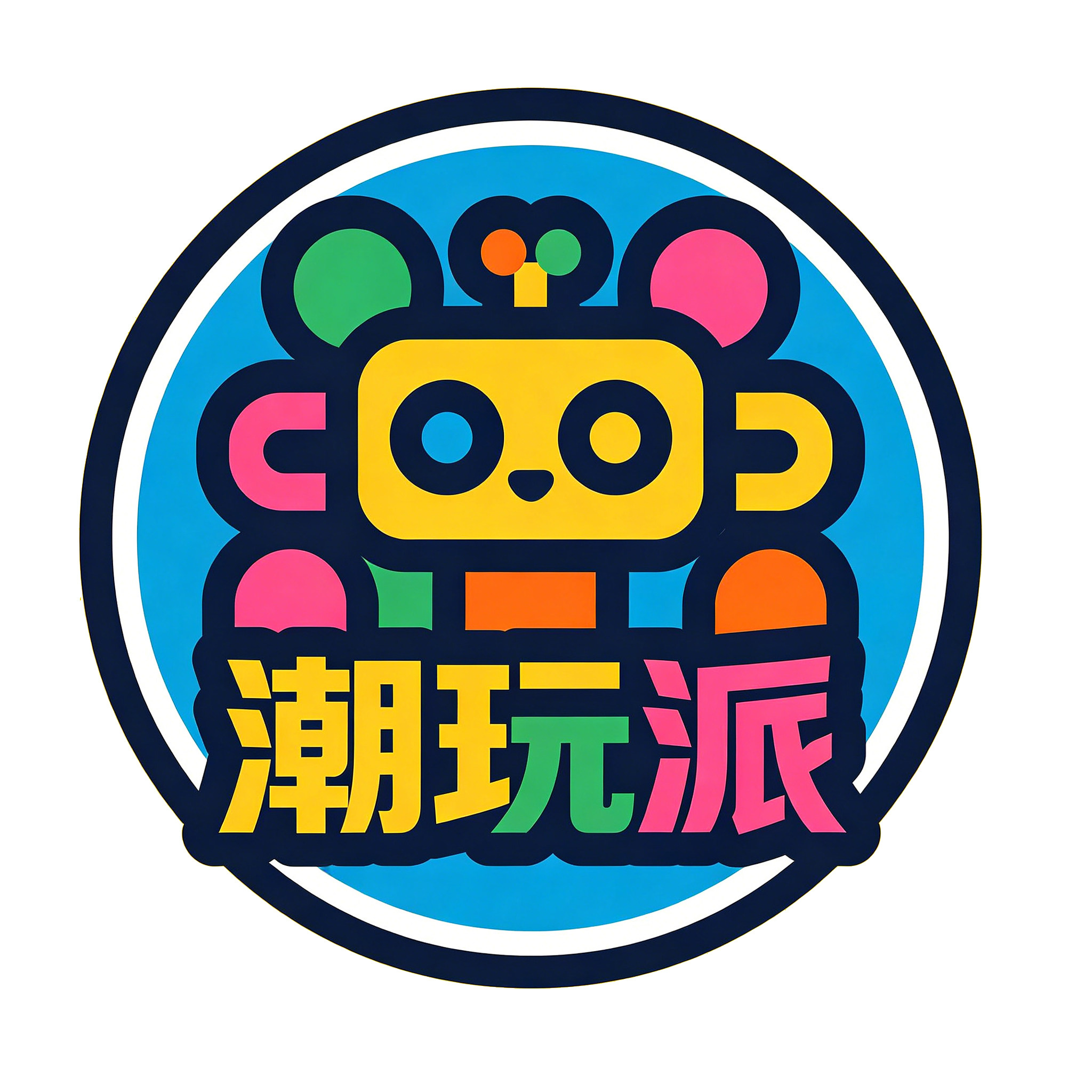 潮玩派