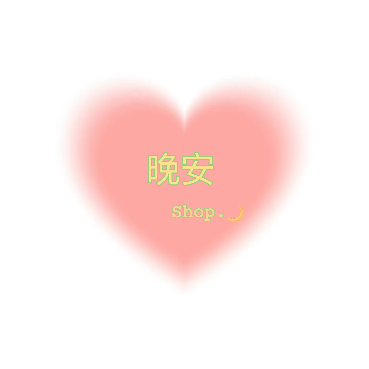 晚安商店Goodnight Haven