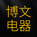 曲阜市博文塑料制品厂
