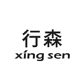 行森品牌折扣店