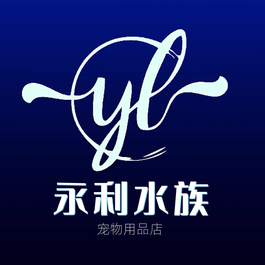 永利水族宠物用品店