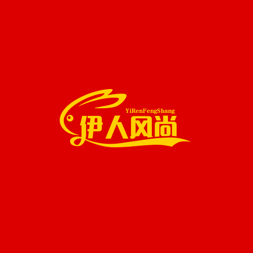 伊人风尚牛仔坊