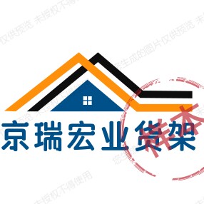 京瑞宏业货架