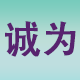 诚为工业零部件