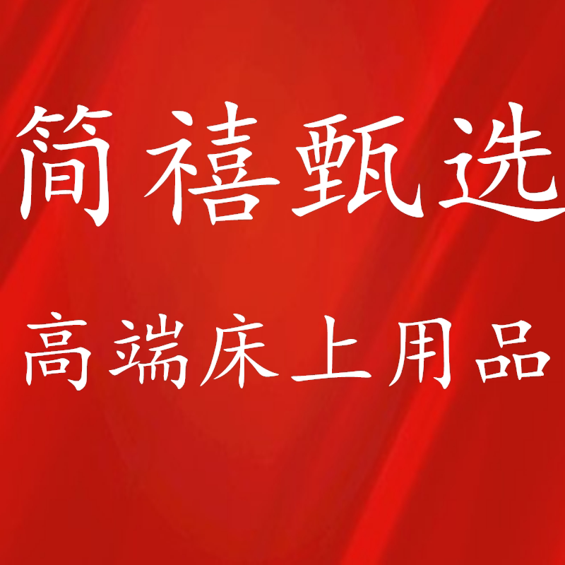 简禧甄选 店铺LOGO