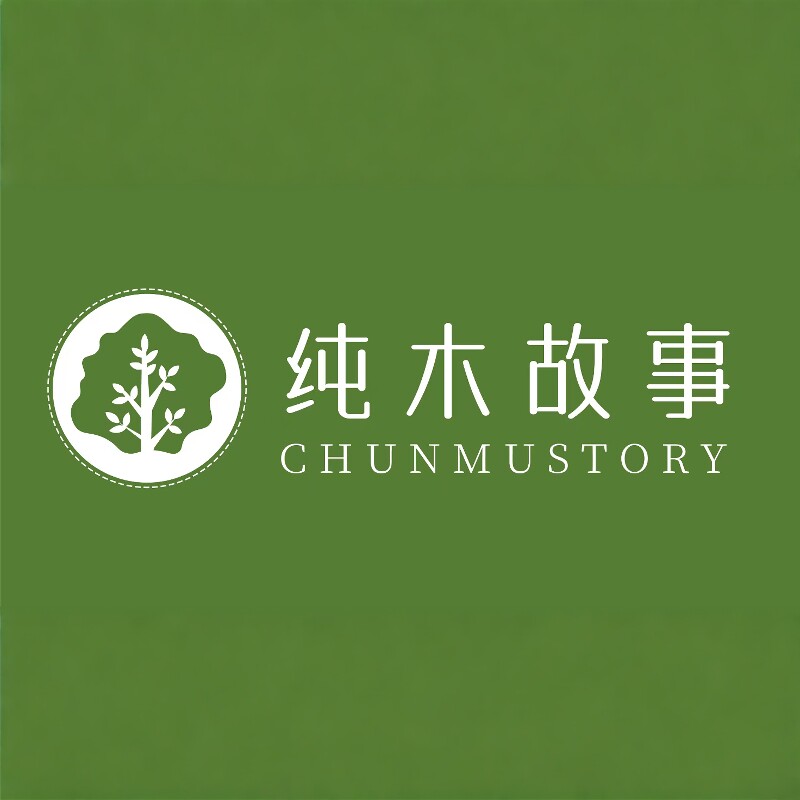 纯木故事