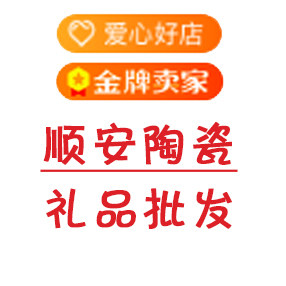 顺安陶瓷礼品批发