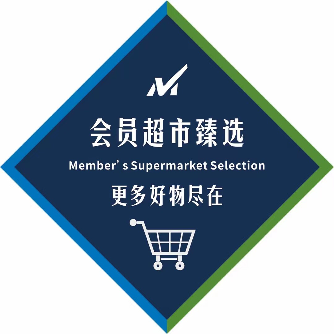 满满家会员代购